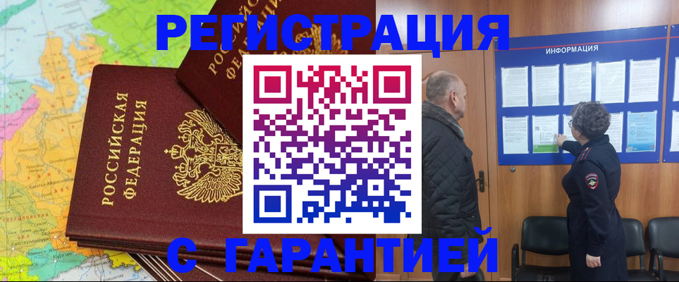 временная регистрация для всех в Петров Вале