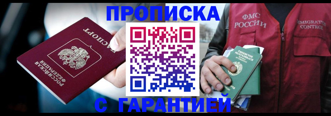 прописка для военкомата в Петров Вале